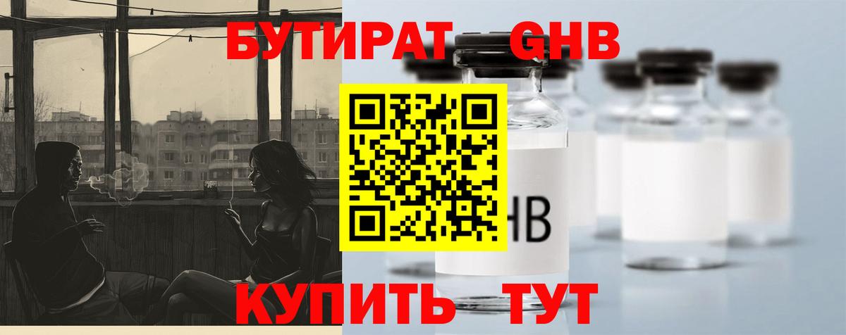БУТИРАТ вода Дубна
