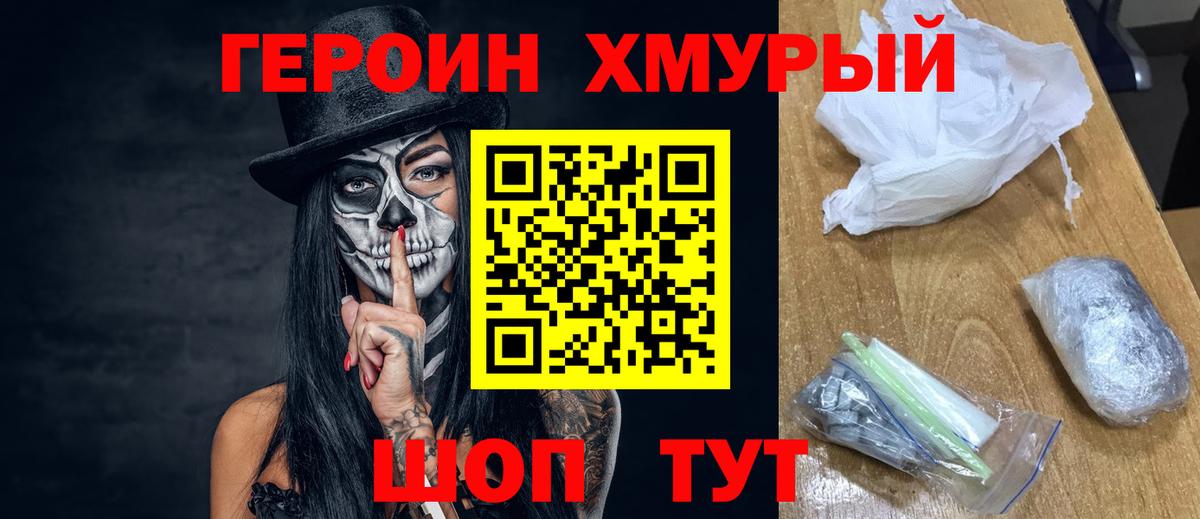 Героин гречка  Вход с VPN  Героин  Дубна 