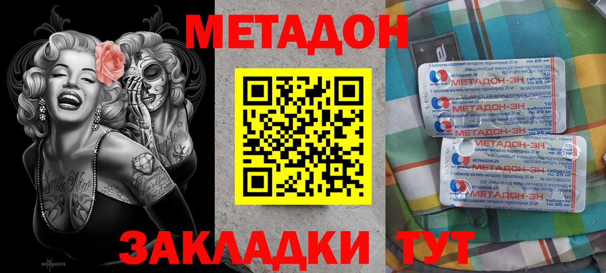 Метадон methadone Дубна